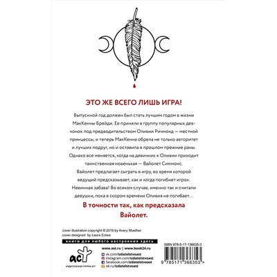 373440 АСТ Зои Аарсен "Легкий как перышко"