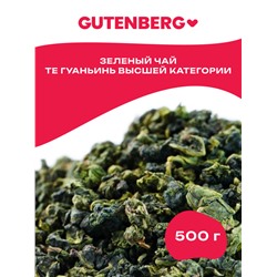 Китайский элитный чай Gutenberg Те Гуань Инь (Высшей категории)