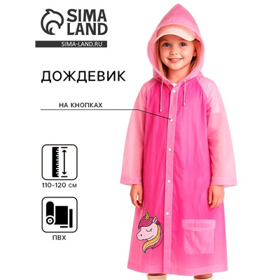 Дождевик детский «Милая единорожка»‎, размер M (110-120 см)