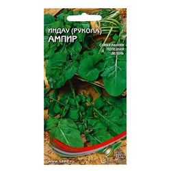Семена Индау (Руккола) Ампир 250 шт