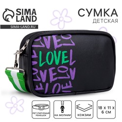 Сумка детская Love, искусственная кожа, на ремешке, черная, 18×11×6 см