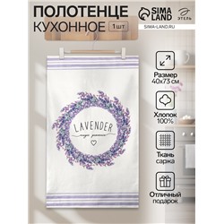 Полотенце «Этель» Lavender, белое, фиолетовое, 40×73 см