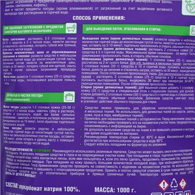 Универсальный очиститель Greenfield, 1 кг