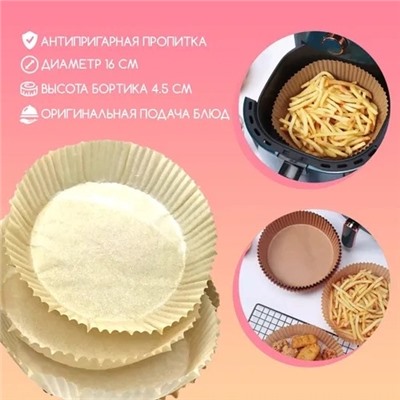 Бумага для выпечких 20 см, 50 шт