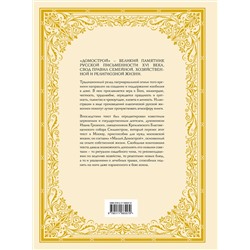 АСТ "Домострой"
