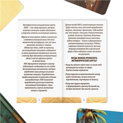 Метафорические ассоциативные карты «Денежный поток», 50 карт (7×12 см), 16+