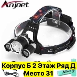 Налобный фонарик #22953332