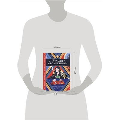 Эксмо Франческа Маттеони "Ведьмы и волшебники. Книга знаний и защиты"