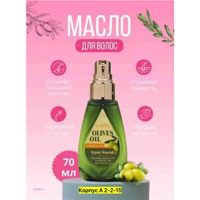 Масло  для волос 2050991-1