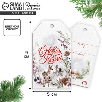 Открытка-шильдик на подарок «С Новым годом», 5×9 см
