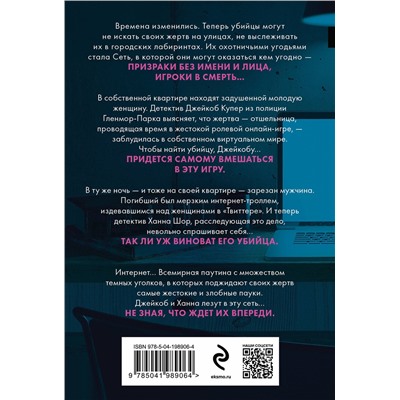 Эксмо Майк Омер "Сеть смерти (#2)"