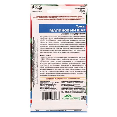 Семена Томат Малиновый шар (УД) Е/П , Е/П,  20 шт.
