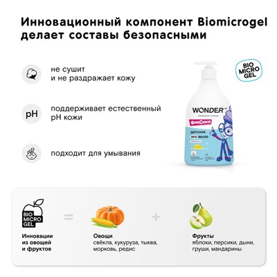 Детское ЭКО мыло WONDER LAB «Нейтральное», 540 мл