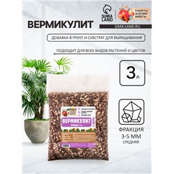 Вермикулит "Рецепты Дедушки Никиты" фр 3-5, 3 л.