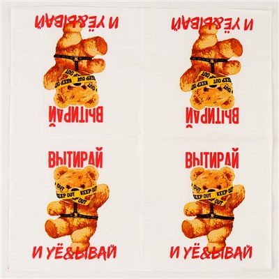 Салфетки бумажные 25×25 см «Мишка», набор 20 шт., 18+