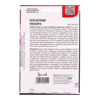 Семена цветов Роза Роксбурга кустовая 10 шт.  12.29 г.
