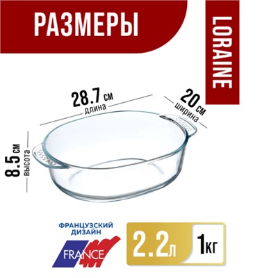 28691 Форма для выпечки высокая 2,2л 28,5х20х8,5см стекло LR(х6)