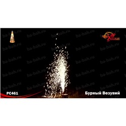 Фонтан пиротехнический РС4161 Бурный Везувий