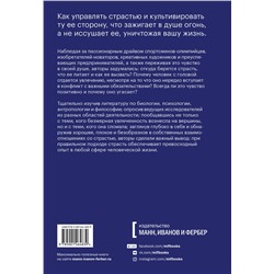 Эксмо Брэд Сталберг, Стив Магнесс "Гори, но не сгорай. Как пойти ва-банк, добиться успеха и наслаждаться жизнью без баланса"
