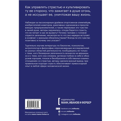 Эксмо Брэд Сталберг, Стив Магнесс "Гори, но не сгорай. Как пойти ва-банк, добиться успеха и наслаждаться жизнью без баланса"