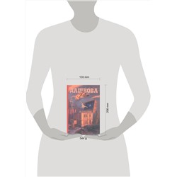 АСТ Полина Дашкова "Пакт"