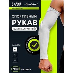 Рукав спортивный компрессионный с защитой ONLYTOP, р. XL, цвет белый