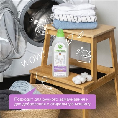 Пятновыводитель Synergetic для всех видов тканей, гель, универсальный, 1 л