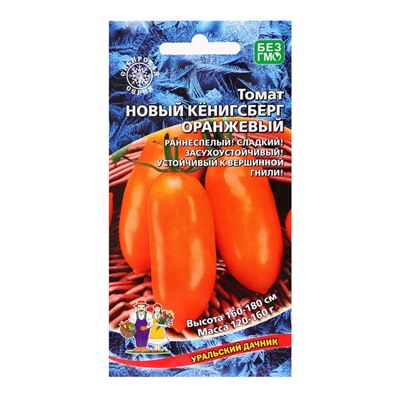 Семена Томат «Новый Кенигсберг», Оранжевый, 20 шт., «Уральский Дачник»