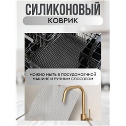 Коврик для сушки посуды 83346