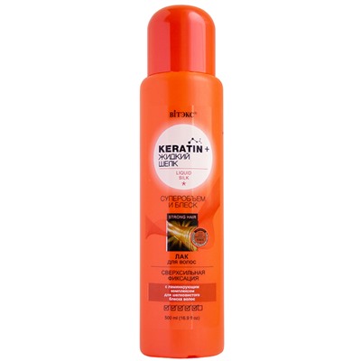 KERATIN&ЖИДКИЙ ШЕЛК Лак для волос СУПЕРОБЪЕМ и БЛЕСК Сверхсильная фиксация, 500мл.