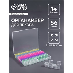 Органайзер для хранения мелочей, 56 ячеек, 21×17.5×2.7 см, разноцветный