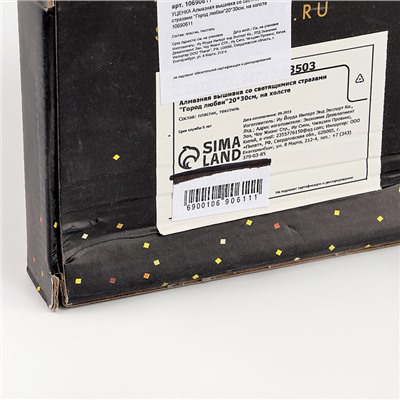 Алмазная вышивка со светящимися стразами «Город любви» 20×30 см, на холсте