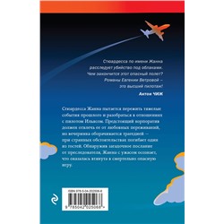 Эксмо Евгения Ветрова "Зона турбулентности"