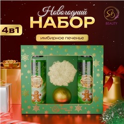 Новогодний подарочный набор косметики «Зимняя вьюга», с ароматом имбирного пряника. Зеленая серия