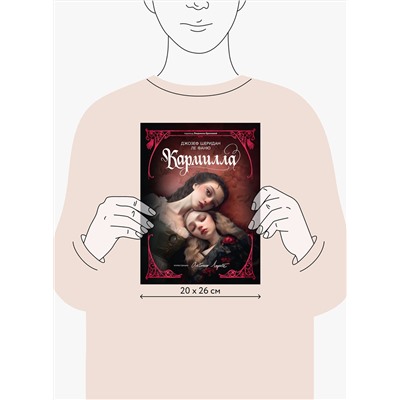 485660 Эксмо Джозеф Шеридан Ле Фаню "Кармилла (с иллюстрациями Антонио Лоренте)"