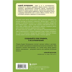 Эксмо Андрей Беловешкин "Что и когда есть. Как найти золотую середину между голодом и перееданием"