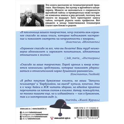 АСТ Максим Малявин "Палата на солнечной стороне. Новые байки добрых психиатров"