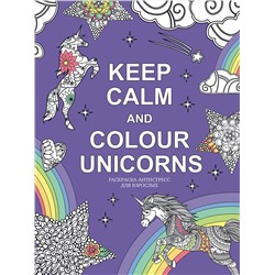 Эксмо "Keep calm and color unicorns"