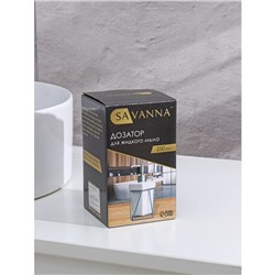 Дозатор для мыла SAVANNA «Геометрика», 250 мл, на подставке, белый