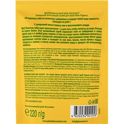 Скраб для тела Bohemian sugar and coconut, сахарный, кокосовый, 220 г, Miss Organic