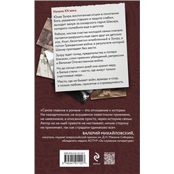 Эксмо Рамазан Шайхулов "Белые степи"