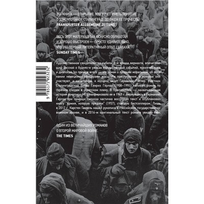 АСТ Генрих Герлах "Прорыв под Сталинградом"