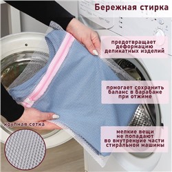 Мешок для стирки белья Доляна, 30×40 см, крупная сетка, белый