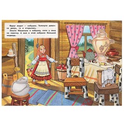 Маша и медведь. Книжка с наклейками.