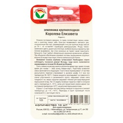 Семена Земляника «Королева Елизавета», 10 шт.