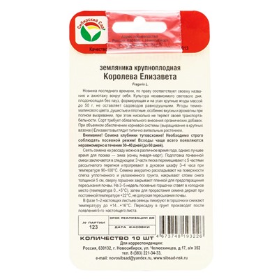 Семена Земляника «Королева Елизавета», 10 шт.