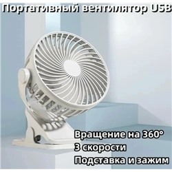 Вентилятор #23320212