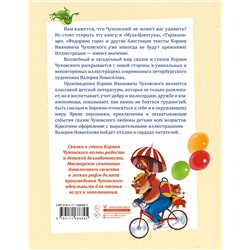 АСТ Корней Чуковский "Муха-Цокотуха. Тараканище. Головастики. Федорино горе. Путаница"