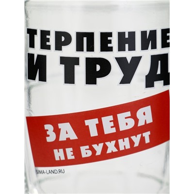 Кружка пивная с надписью «Терпение и труд», 500 мл, 18+