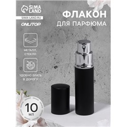 Флакон для парфюма, с распылителем, 10 мл, чёрный